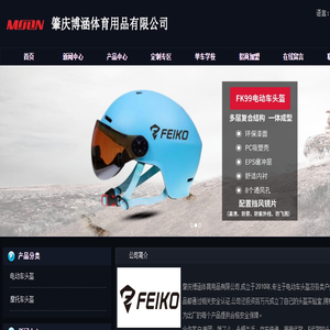 肇庆博涵体育用品有限公司