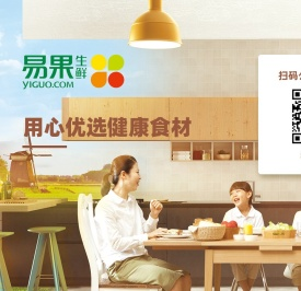 易果生鲜Yiguo网