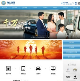 通用金融：上汽通用汽车金融有限责任公司