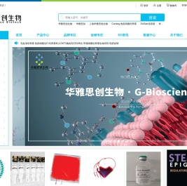 华雅思创生物试剂中国代理商BD品牌Corning康宁公司OriGen