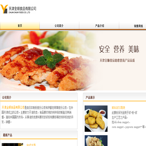 天津全顺食品有限公司