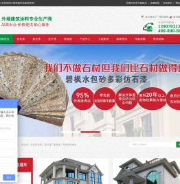 真石漆,江西真石漆批发,岩片漆价格,水包砂,质感漆批发,水包水多彩仿石漆,质感漆,仿石漆,外墙真石漆,南昌涂料厂,江西上饶碧枫建筑涂料生产商