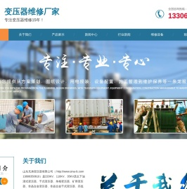 变压器维修,变压器滤油,变压器运行维护,变压器配件销售,二手变压器回收