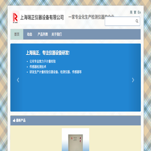 上海瑞正仪器设备有限公司