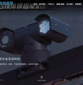 北京京金吾高科技股份有限公司