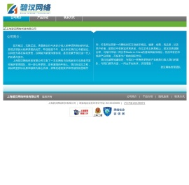 上海碧汉网络科技有限公司