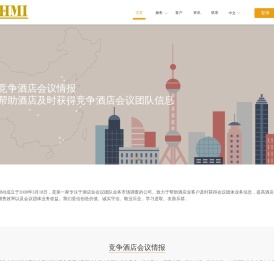 上海友乐商务信息咨询有限公司(HMI)