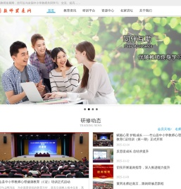 中国教师发展网