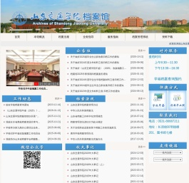 山东交通学院档案馆