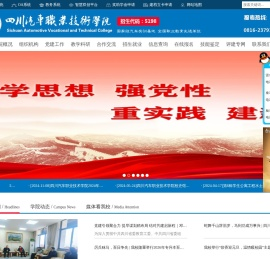 四川汽车职业技术学院