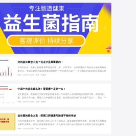 益生菌功效作用大全「行业品牌排行榜」