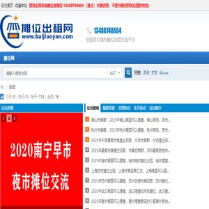 摊位出租网