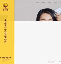 发必生草本育发连锁