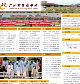 广州市黄广中学