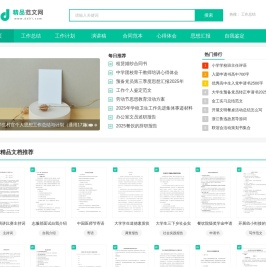 精品范文网