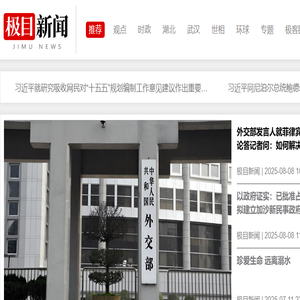 极目新闻