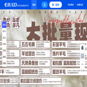 毛织100