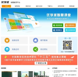 优学派智慧课堂,致力学生教育