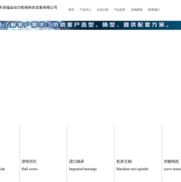 天津福业动力机械科技发展有限公司