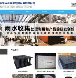 雨水收集回收利用系统