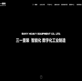 三一重装国际控股有限公司