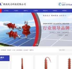 浙江朗高电力科技有限公司