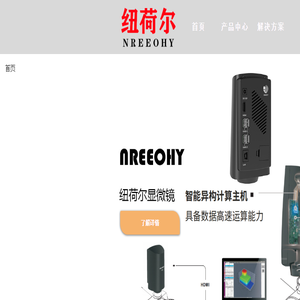 深圳纽荷尔科技有限公司