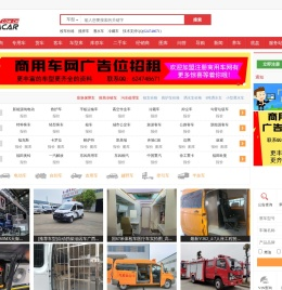 商用车网