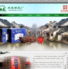 苏州市甪直酱品厂