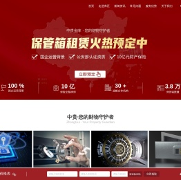 中贵金库