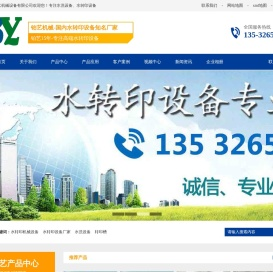 东莞水转印设备厂家生产水洗设备和小型水转印设备