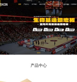 唯美康运动地板