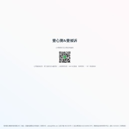 提供心理测试与心理咨询服务