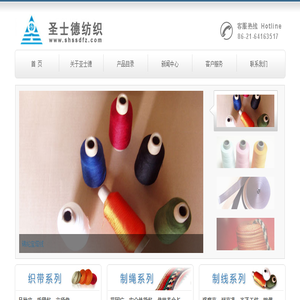 欢迎光临上海圣士德纺织制品有限公司网站~~~