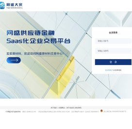 网盛大宗商品交易中心