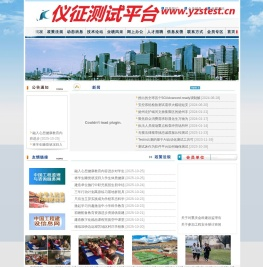 仪征测试平台