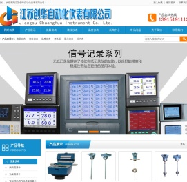 江苏创华自动化仪表有限公司