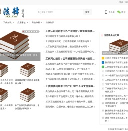 法律咨询网