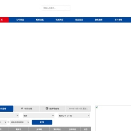 元翔（龙岩）冠豸山机场有限公司