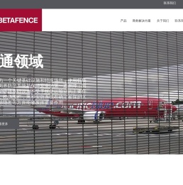 Betafence贝塔围栏
