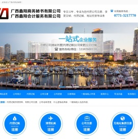 南宁代理记账,南宁公司注册,南宁会计服务