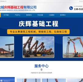 盐城庆辉基础工程有限公司