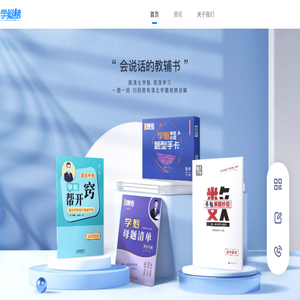 学魁榜教育