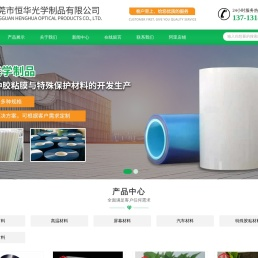 东莞市恒华光学制品有限公司