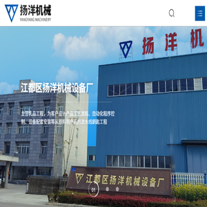 江都区扬洋机械设备厂