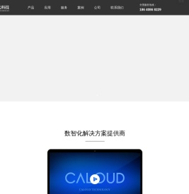 大连佳云MES,WMS,WCS,IoT,ERP,CRM,OA智能工厂解决方案