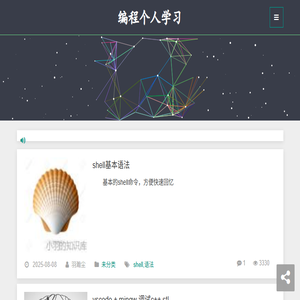 编程个人学习