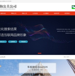 上海公关公司