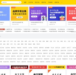 字体天下