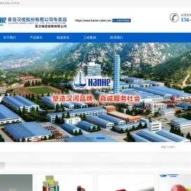 青岛汉缆股份有限公司